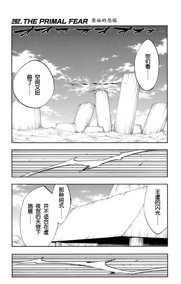 死神境界手游什么时候上线漫画,第282话 原始的恐惧1图