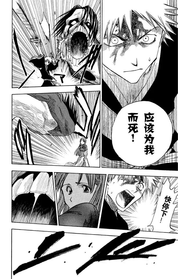 境界·死神23漫画,第6话 微裂4图