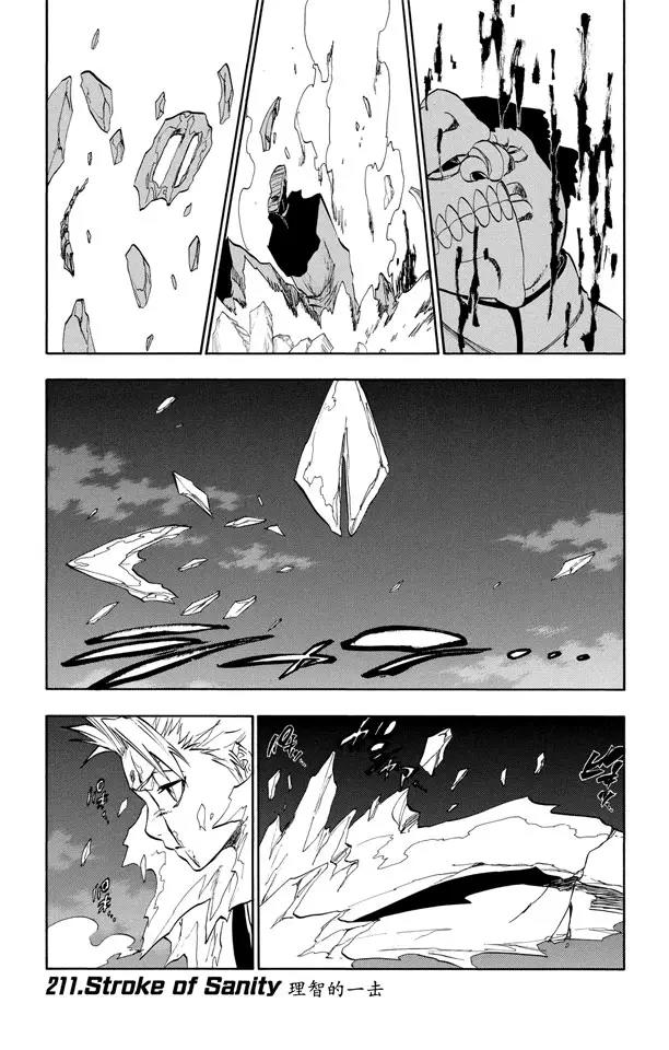 死神境界全集免费漫画漫画,第211话 理智的一击1图