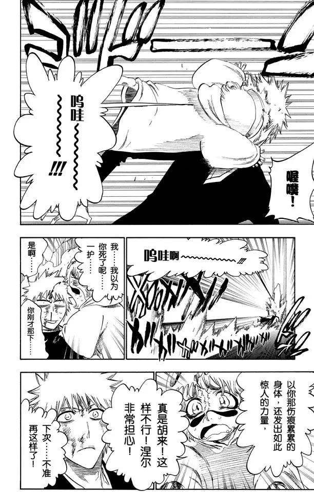 死神境界漫画漫画,第271话 如果你死灰复燃4图