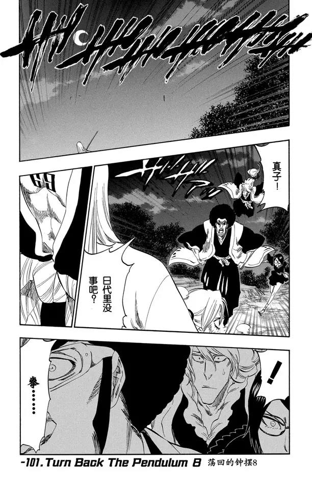 境界·死神23漫画,番外14 荡回的钟摆81图