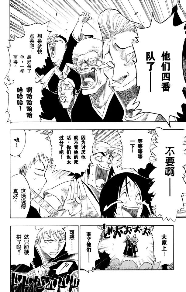 死神境界全集解说漫画,第93话 向着星星起航4图