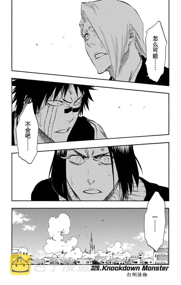 死神境界全集解说漫画,第326话 打倒怪物1图