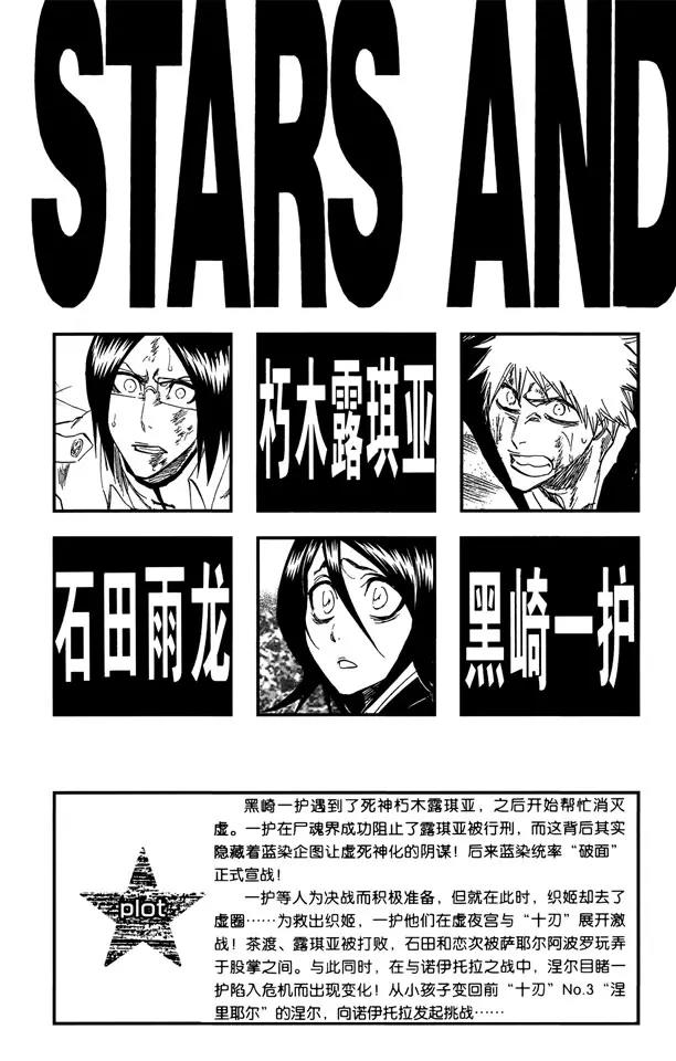 死神境界剧场版漫画,第296话 改变又改变4图