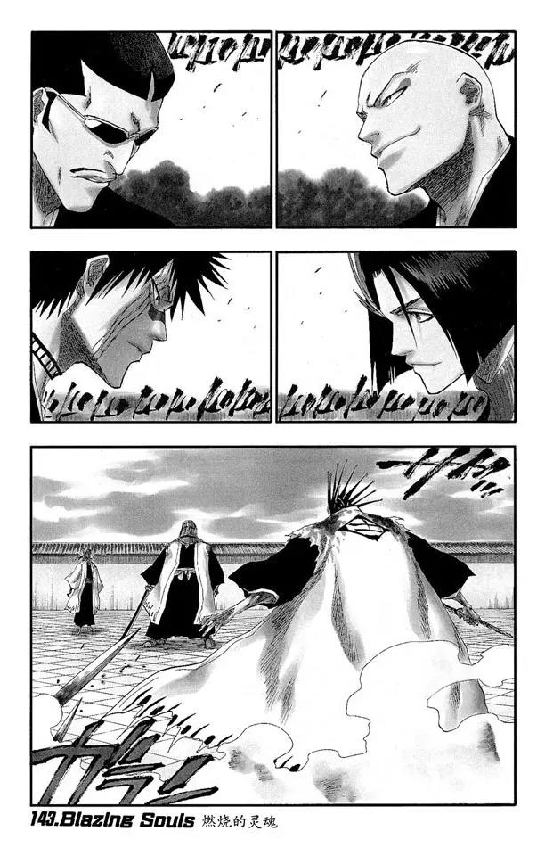 死神境界合集完整版漫画,第143话 燃烧的灵魂1图