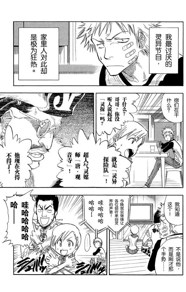 死神境界剧场版漫画,第27话 灵魂并不总与我们同在3图