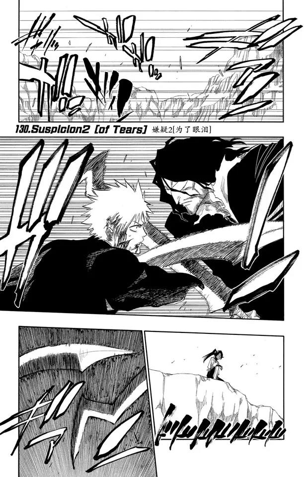 死神境界游戏漫画,第130话 嫌疑2 [为了眼泪]1图