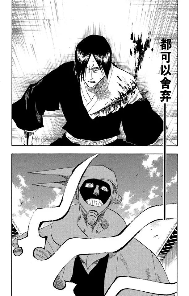 死神境界激斗邀请码漫画,第123话 赌上我的尊严2图