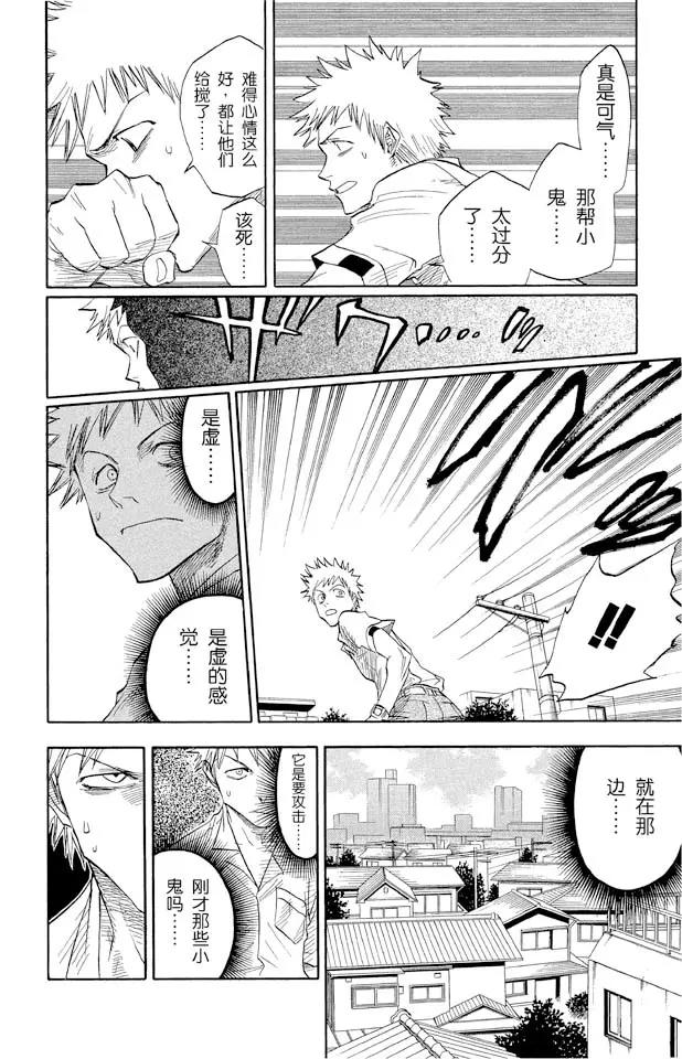 死神境界合集完整版漫画,第16话 无用的却是想要的4图