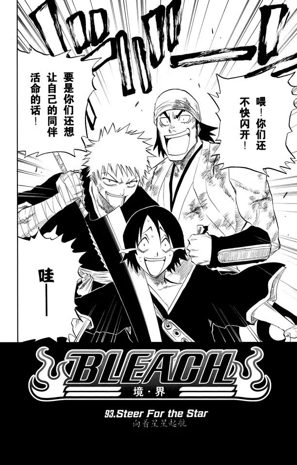 死神境界全集解说漫画,第93话 向着星星起航2图