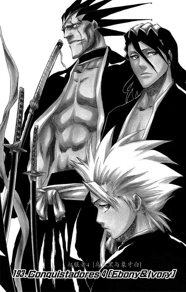 死神境界全集解说漫画,第193话 征服者4[乌木黑与象牙白]2图