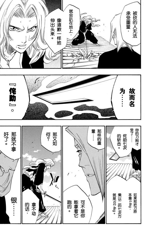 死神境界漫画漫画,第169话 催眠的终结5图