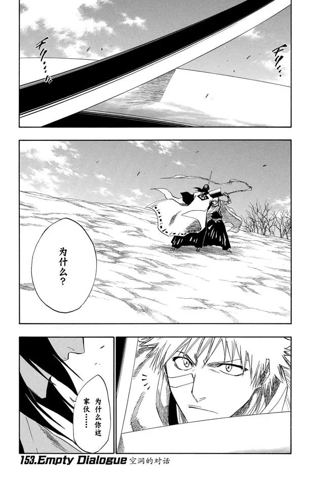 死神境界合集完整版漫画,第153话 空洞的对话1图