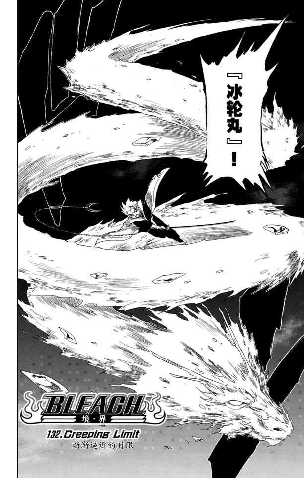 死神境界剧场版漫画,第132话 渐渐逼近的时限4图