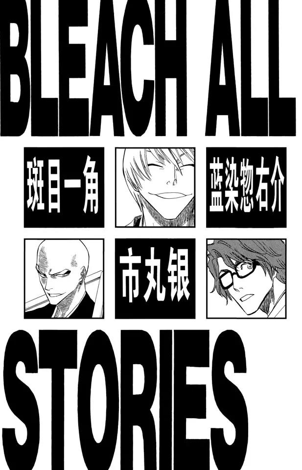 死神境界激斗兑换码漫画,第80话 流星计划5图
