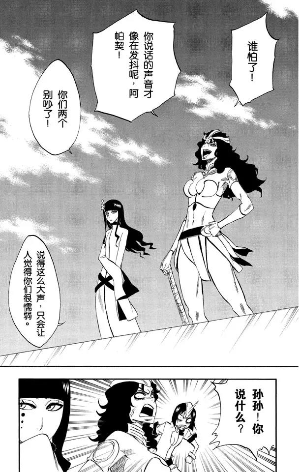 死神境界手游什么时候上线漫画,第282话 原始的恐惧3图