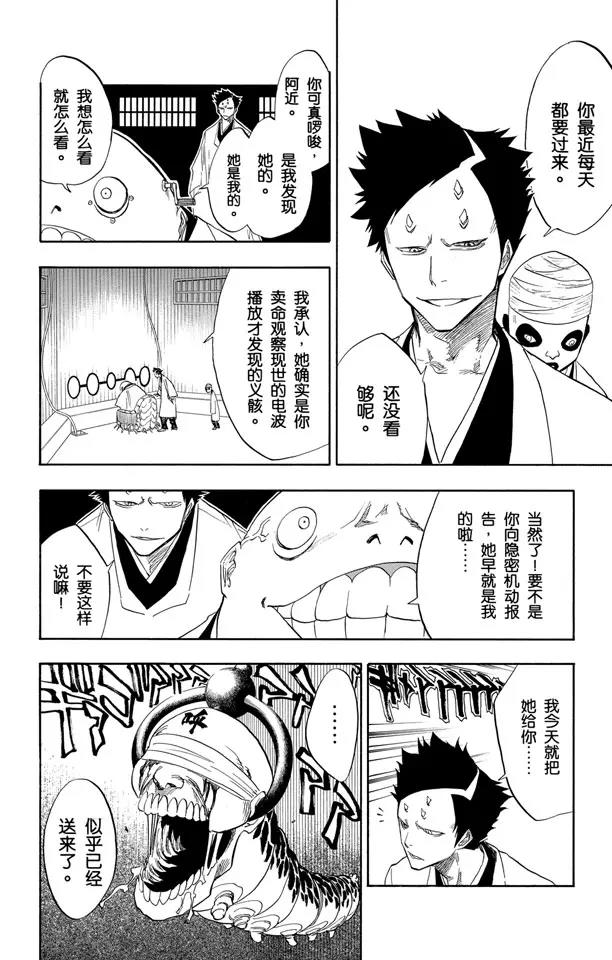 死神境界激斗兑换码漫画,第69话 二十五点集合2图