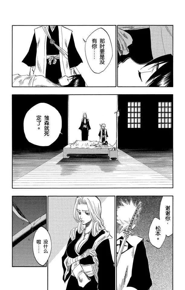 死神境界1游戏哪里下载漫画,第133话 雨中的回忆2 “夜曲”2图