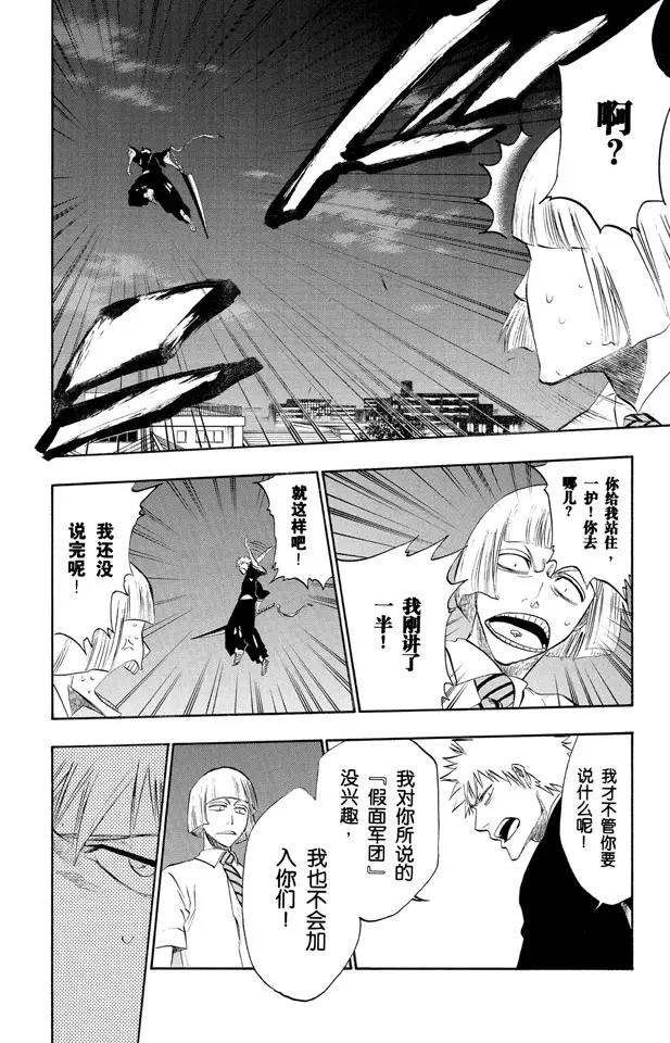死神境界在线全集观看免费漫画,第187话 雪茄布鲁斯24图