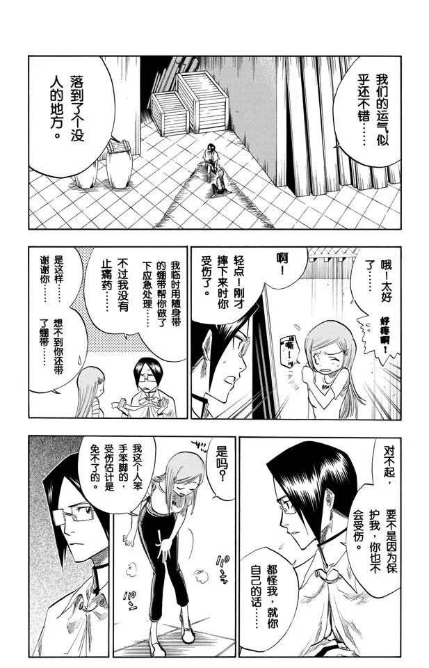 死神境界在线全集观看免费漫画,第86话 合作，怎样？5图