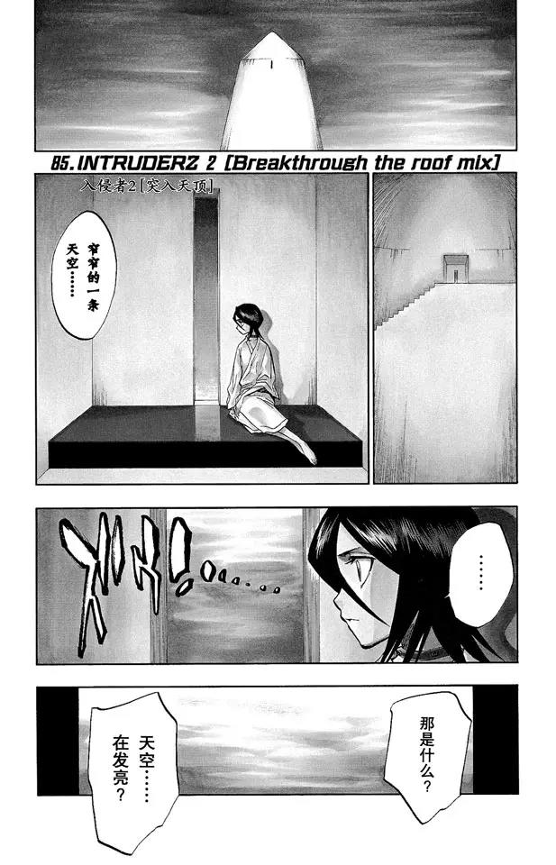 死神境界在线全集观看免费漫画,第85话 入侵者2 [突入天顶]1图