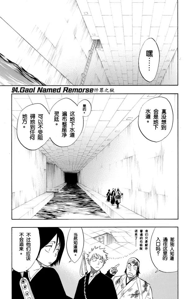 死神境界灵魂漫画,第94话 忏罪之狱1图