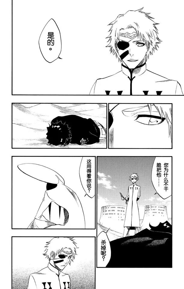 死神境界合集完整版漫画,第263话 出乎意料4图