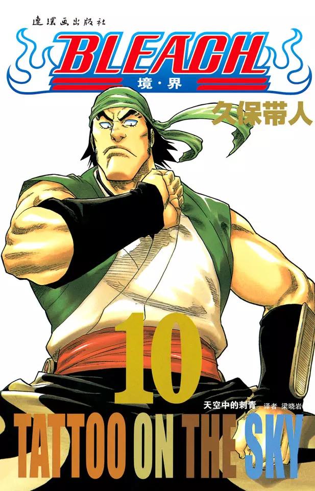 死神境界激斗兑换码漫画,第80话 流星计划1图