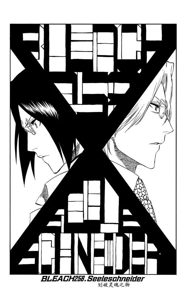 境界死神激斗漫画,第258话 划破灵魂之物3图