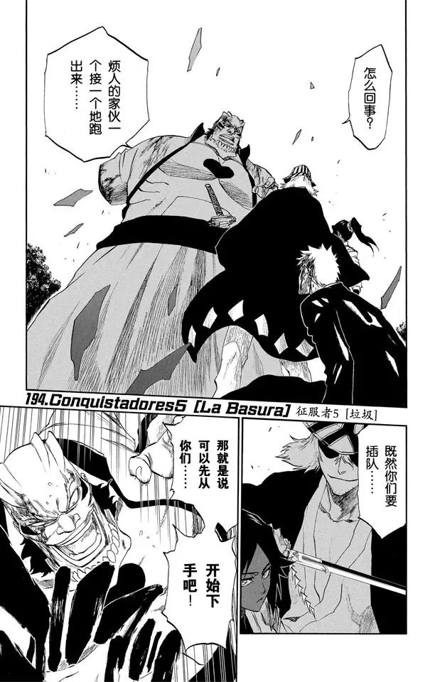 死神境界剧场漫画,第194话 征服者5[垃圾]1图