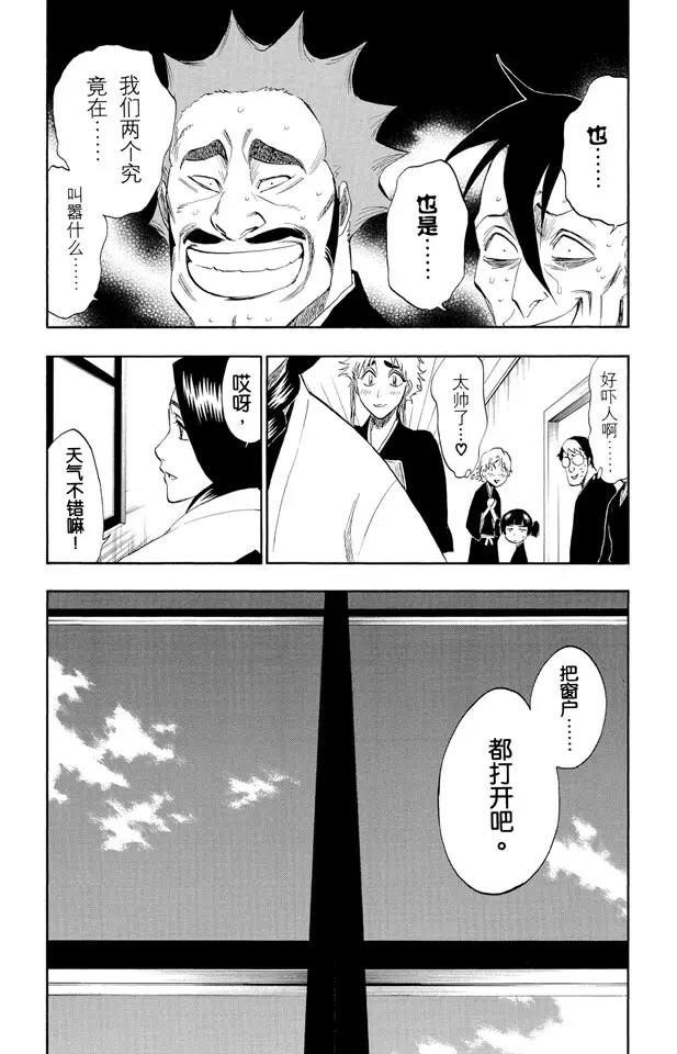 死神境界合集完整版漫画,第180话 一些琐事3图