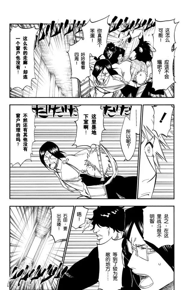 死神境界1游戏哪里下载漫画,第242话 燃烧的两个人2图