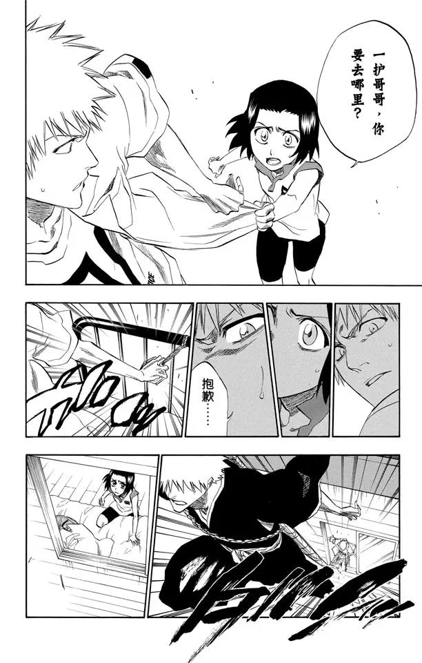 死神境界全集解说漫画,第191话 征服者2[尖啸的交响乐]4图