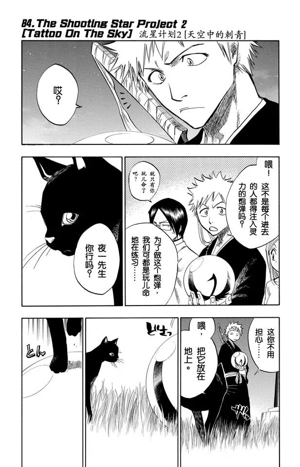 死神境界游戏漫画,第84话 流星计划2 [天空中的刺青]1图