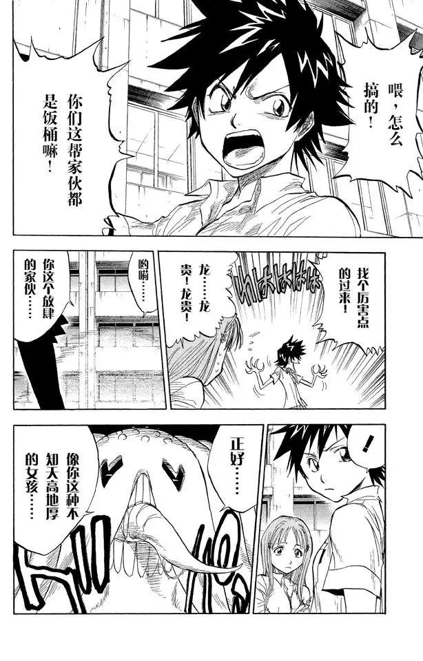 死神境界全集解说漫画,第42话 公主与龙 PART 2 “威严”2图