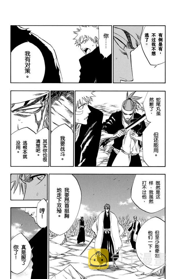 死神境界游戏漫画,第174话 催眠的终结6[统一战线]5图