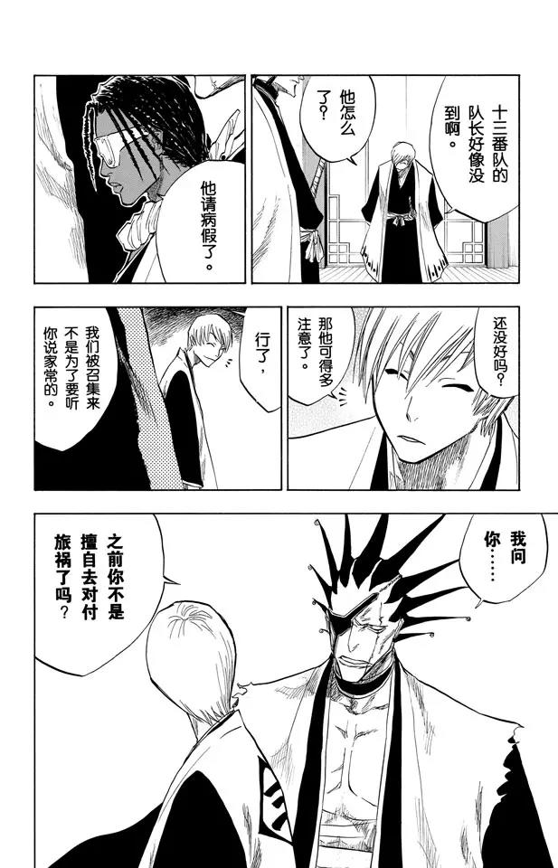 死神境界ur漫画,第82话 冲突的篇章2图