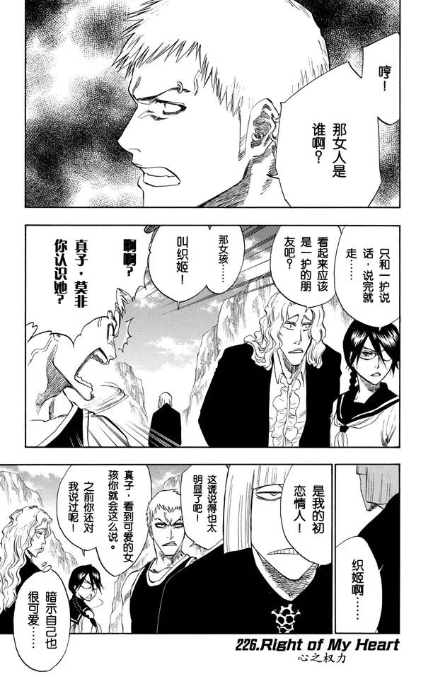 死神境界ur漫画,第226话 心之权力1图