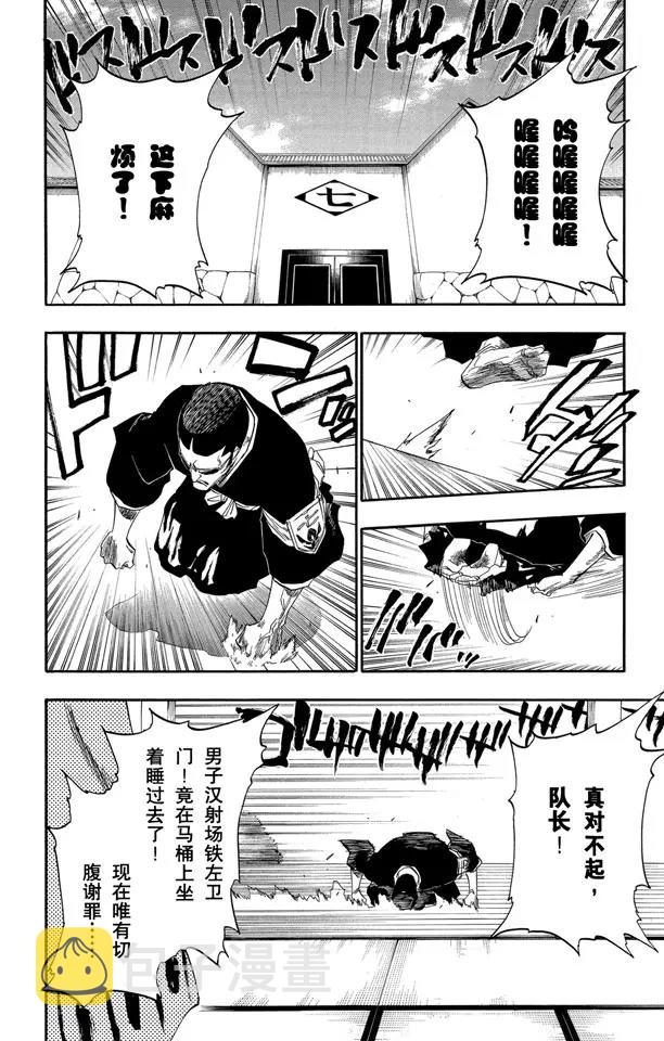 死神境界1游戏哪里下载漫画,第138话 各自的想法4图
