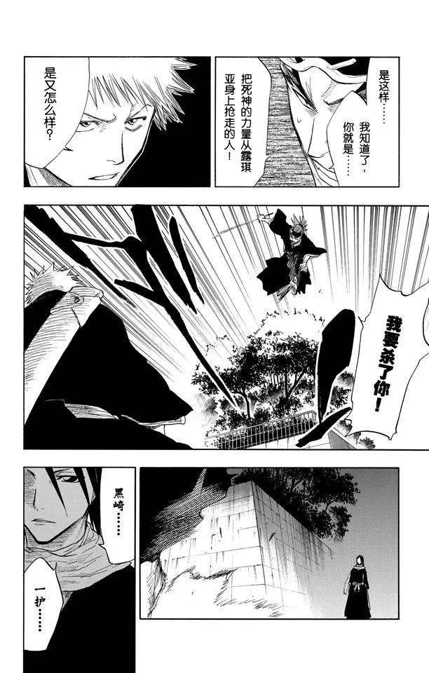 死神境界全集解说漫画,第54话 不必问姓名的孩子4图