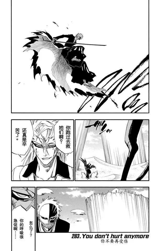 境界·死神23漫画,第283话 你不要再受伤1图