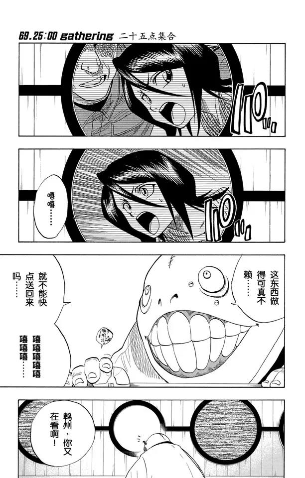 死神境界激斗兑换码漫画,第69话 二十五点集合1图