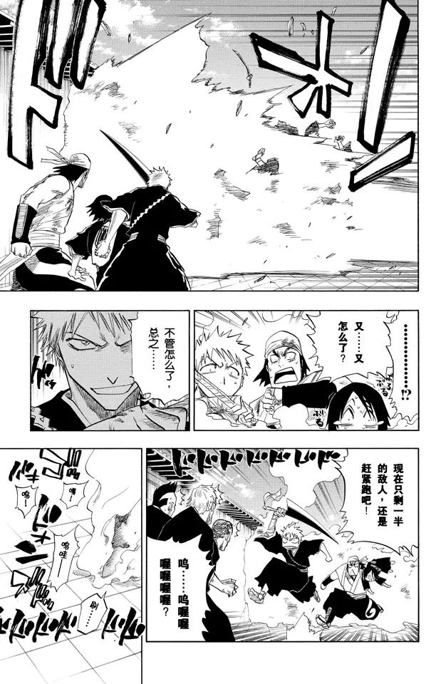 死神境界全集解说漫画,第93话 向着星星起航5图