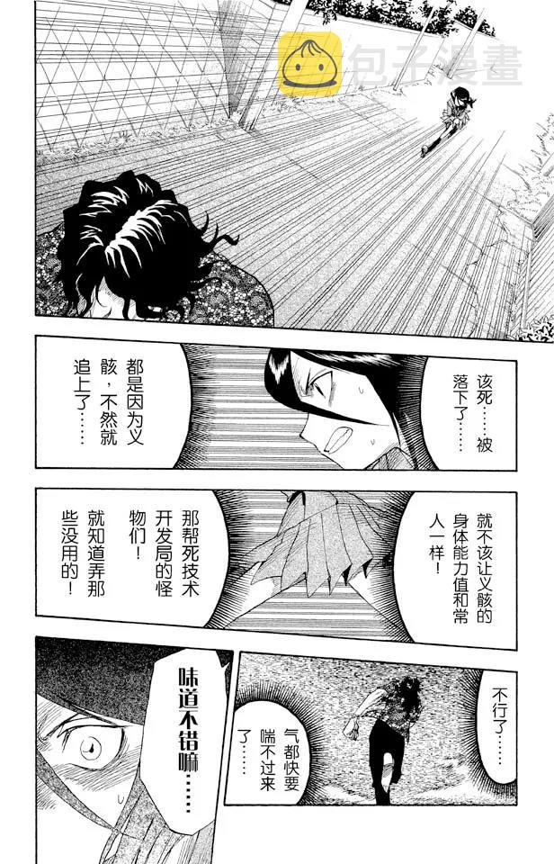 死神境界全集解说漫画,第9话 怪物和一个转校生[击倒]2图