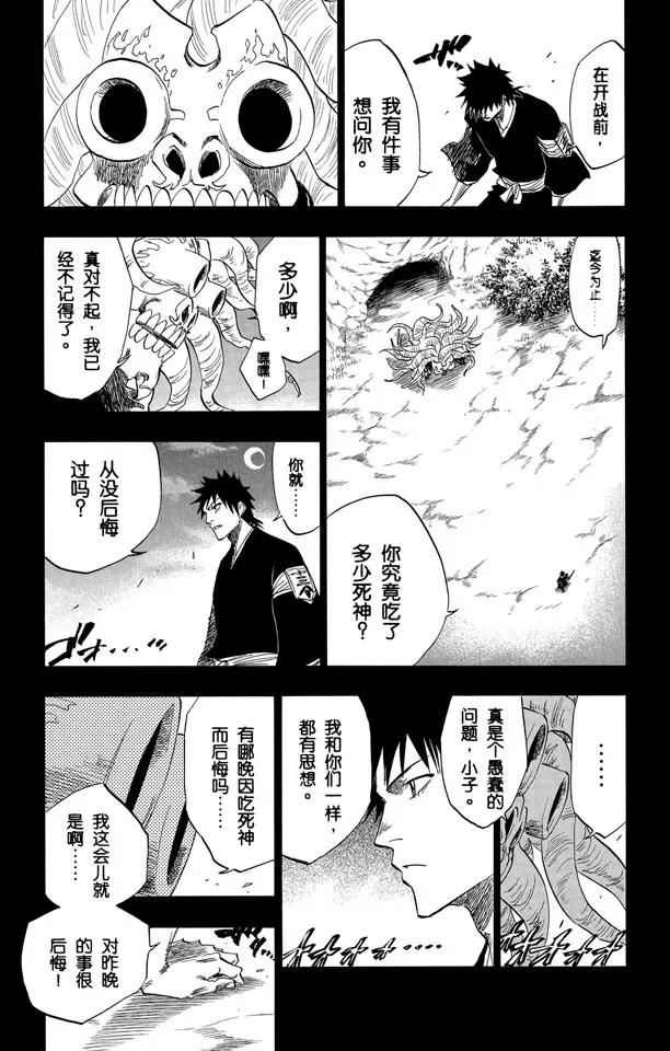 死神境·界漫画全网搜索漫画,第135话 雨中的回忆2 op.3 “为黑夜所染”5图