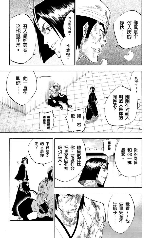 死神境界合集完整版漫画,第90话 在烟火下见5图