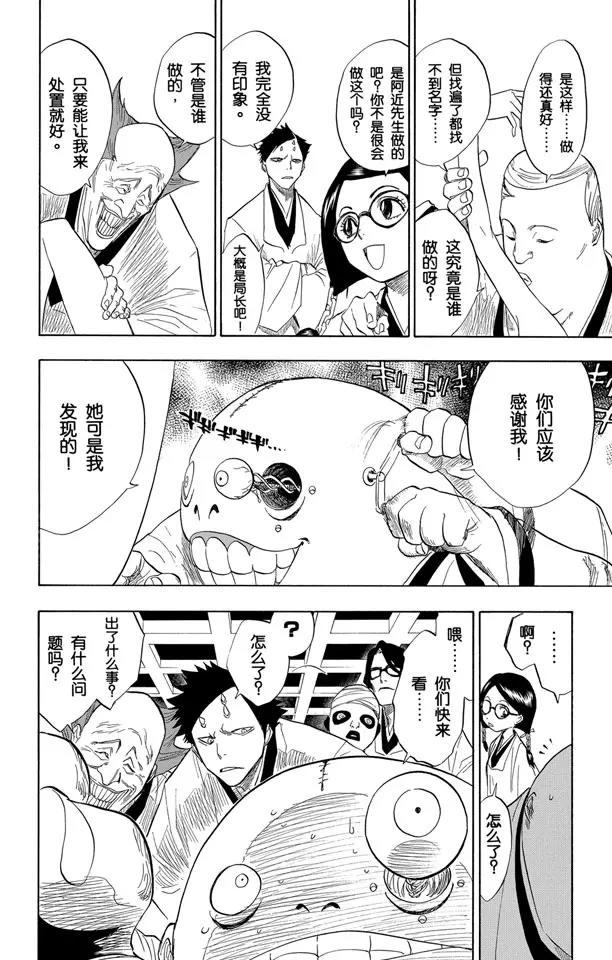 死神境界激斗兑换码漫画,第69话 二十五点集合4图