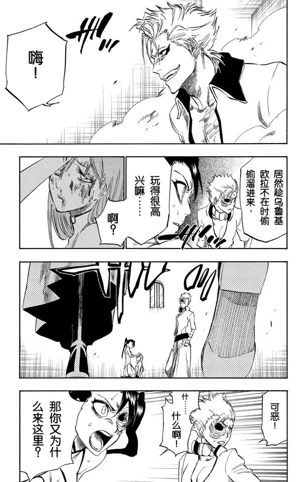 死神境界全集免费漫画漫画,第273话 狗咬狗3图