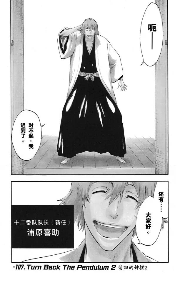 死神境界手游什么时候上线漫画,番外8 荡回的钟摆21图