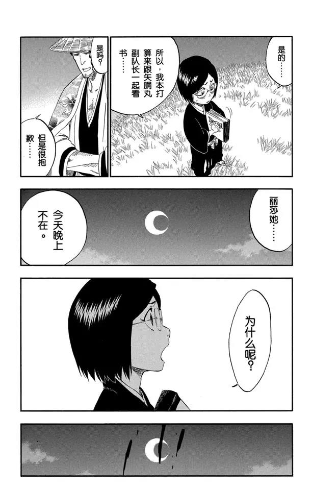 死神境界漫画漫画,番外15 荡回的钟摆95图